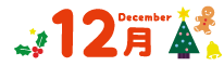 12��