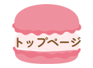 �g�b�v�y�[�W