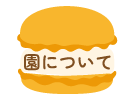 ���ɂ���